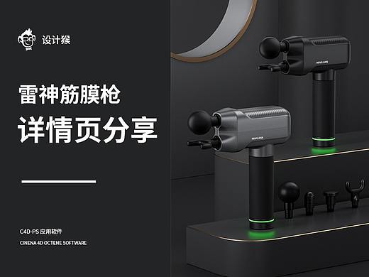 电商类目筋膜枪产品详情页视觉分享