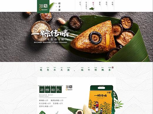 粽子节首页