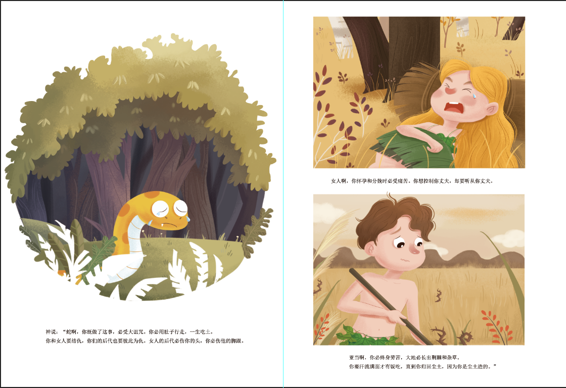 儿童绘本《亚当夏娃》|插画|儿童插画|奔跑的马丁 - 原创作品 - 站酷 (ZCOOL)