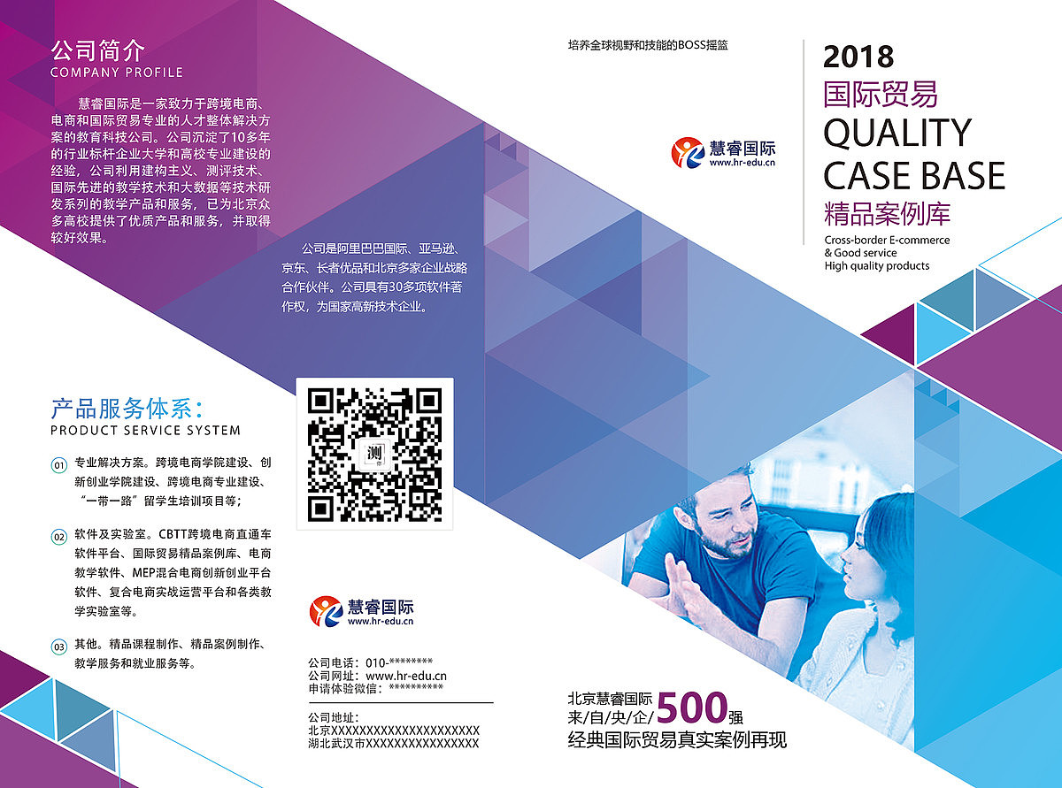国际贸易精品案例库宣传册