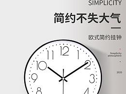 简约时尚挂钟