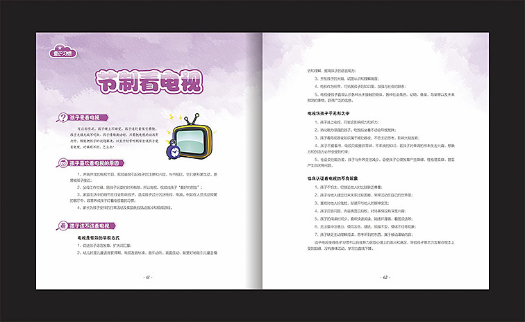 一本儿童习惯养成书籍（图ZNDMxNDA4NjQ=） - 书籍/画册 - 站酷设计师Linnlinn原创素材 - 站酷ZCOOL