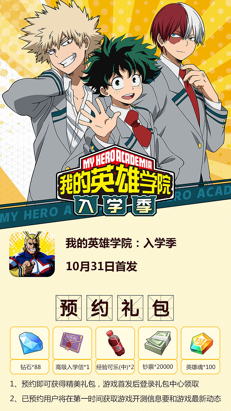 我的英雄学院 入学季