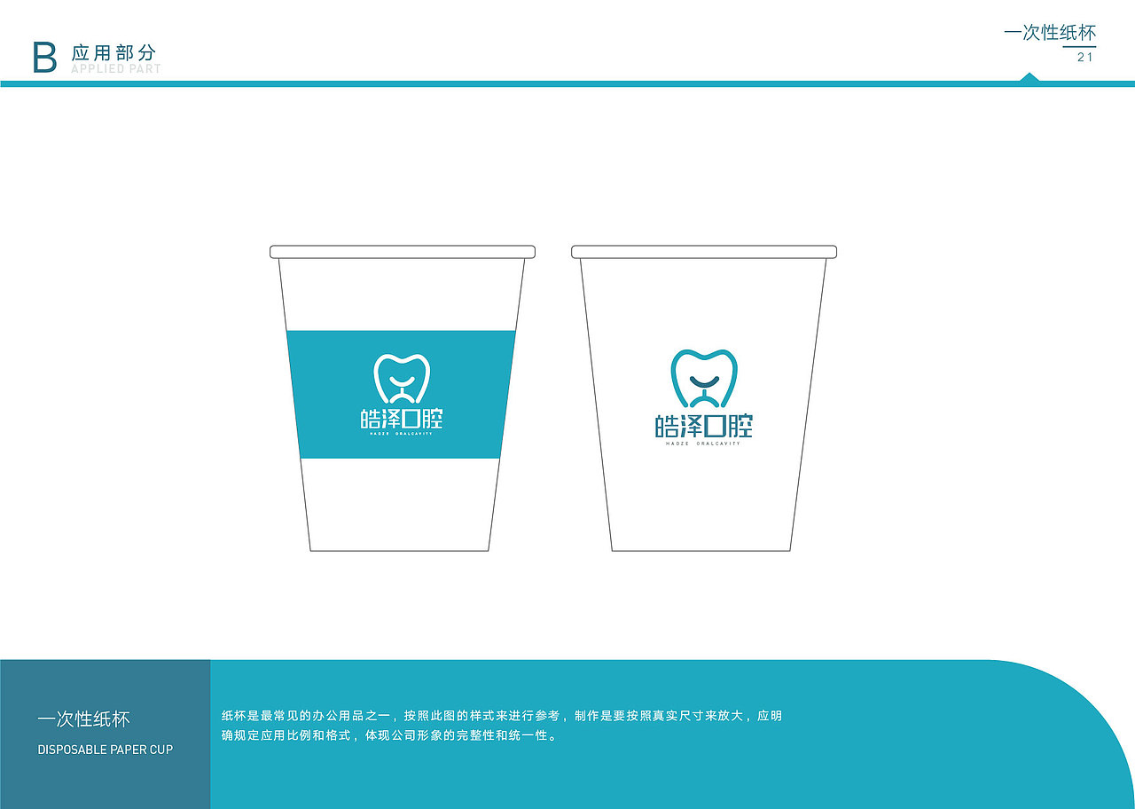 浩泽口腔医院VIS手册（图ZMjkzMTgzMzY0） - 品牌 - 站酷设计师云若成风原创素材 - 站酷ZCOOL