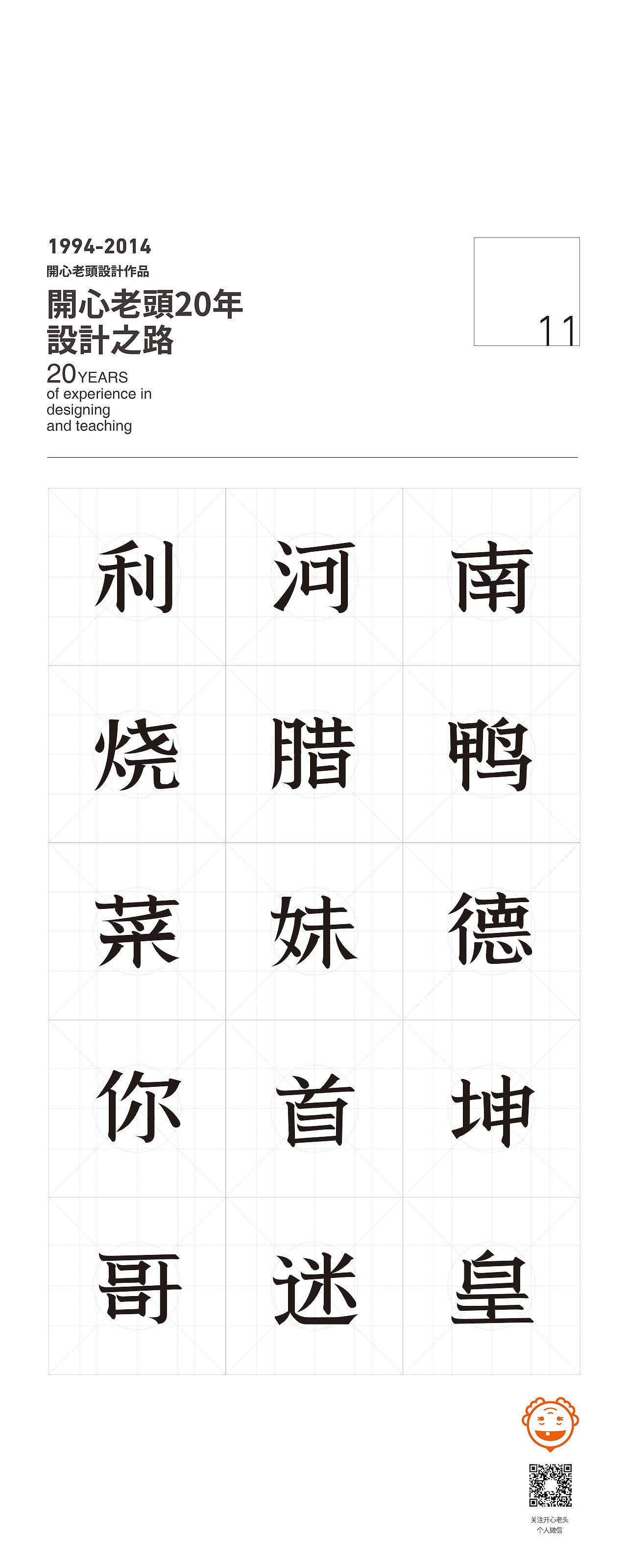 20年设计作品展（logo）（图ZMjA5ODc4MDQ=） - Logo - 站酷设计师开心老头原创素材 - 站酷ZCOOL