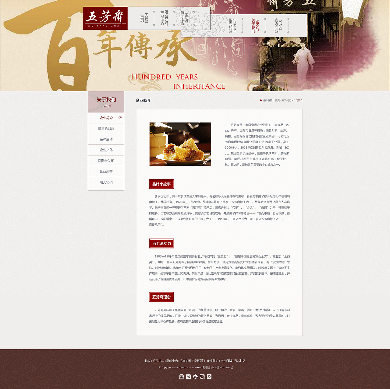 五芳斋官网改版（图ZNzM3NTEyMzY=） - 企业官网 - 站酷设计师karroywii原创素材 - 站酷ZCOOL