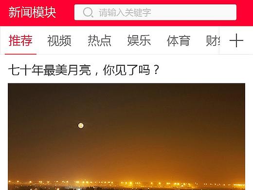 新闻类APP
