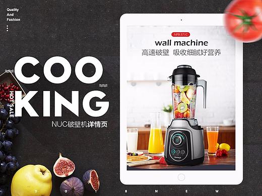 破壁机/料理机详情页