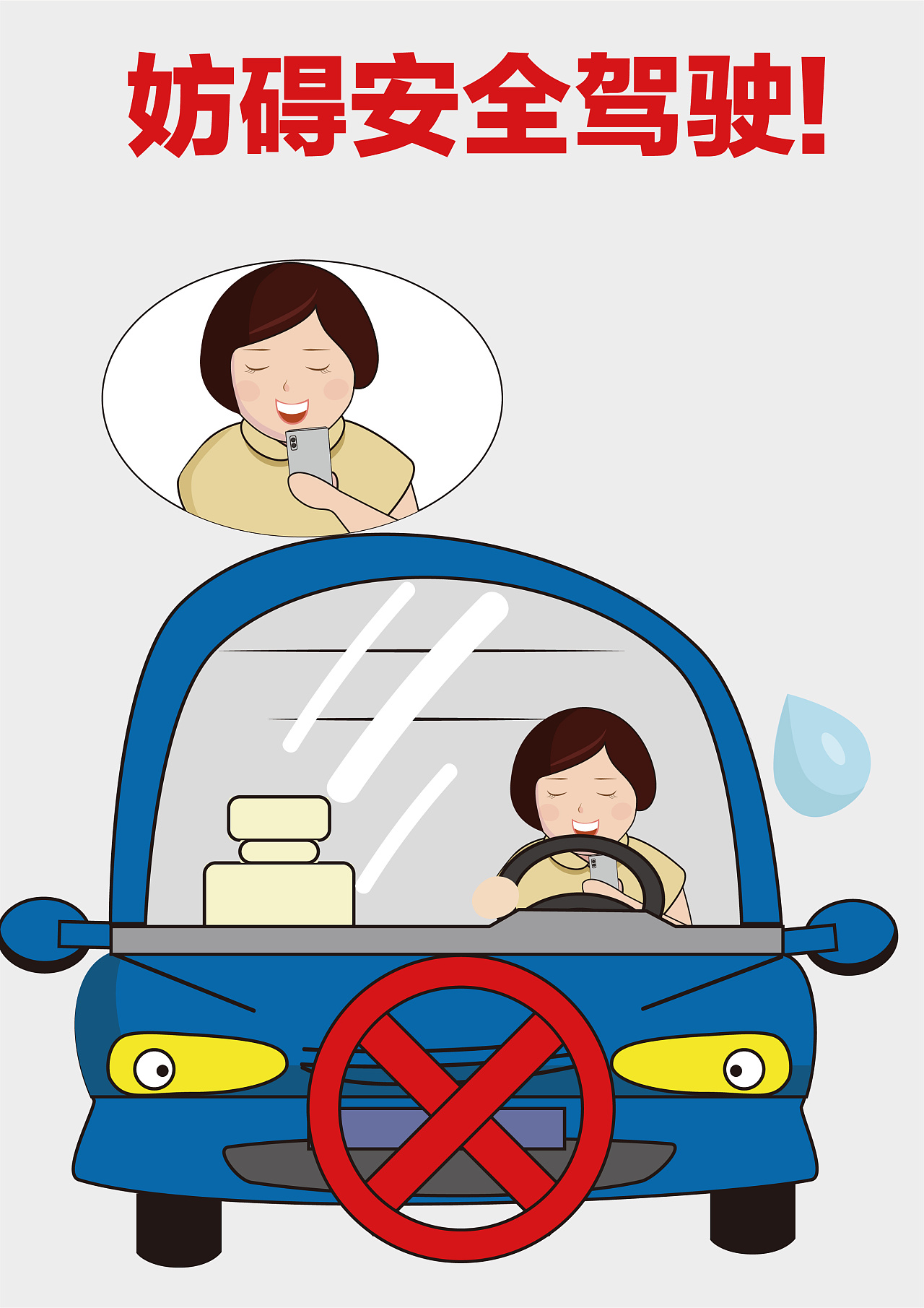 交通安全插画