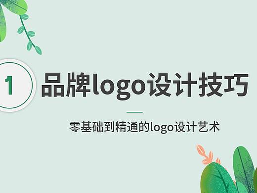 LOGO设计的创意方法超级教程！AI绘制形象logo技巧~