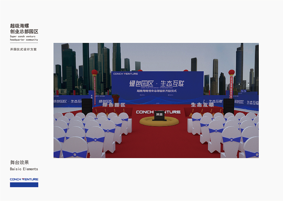 海螺创业嘉定新城总部项目开工奠基仪式（图ZMjY3MzcwOTAw） - 展陈设计 - 站酷设计师峰邦原创素材 - 站酷ZCOOL