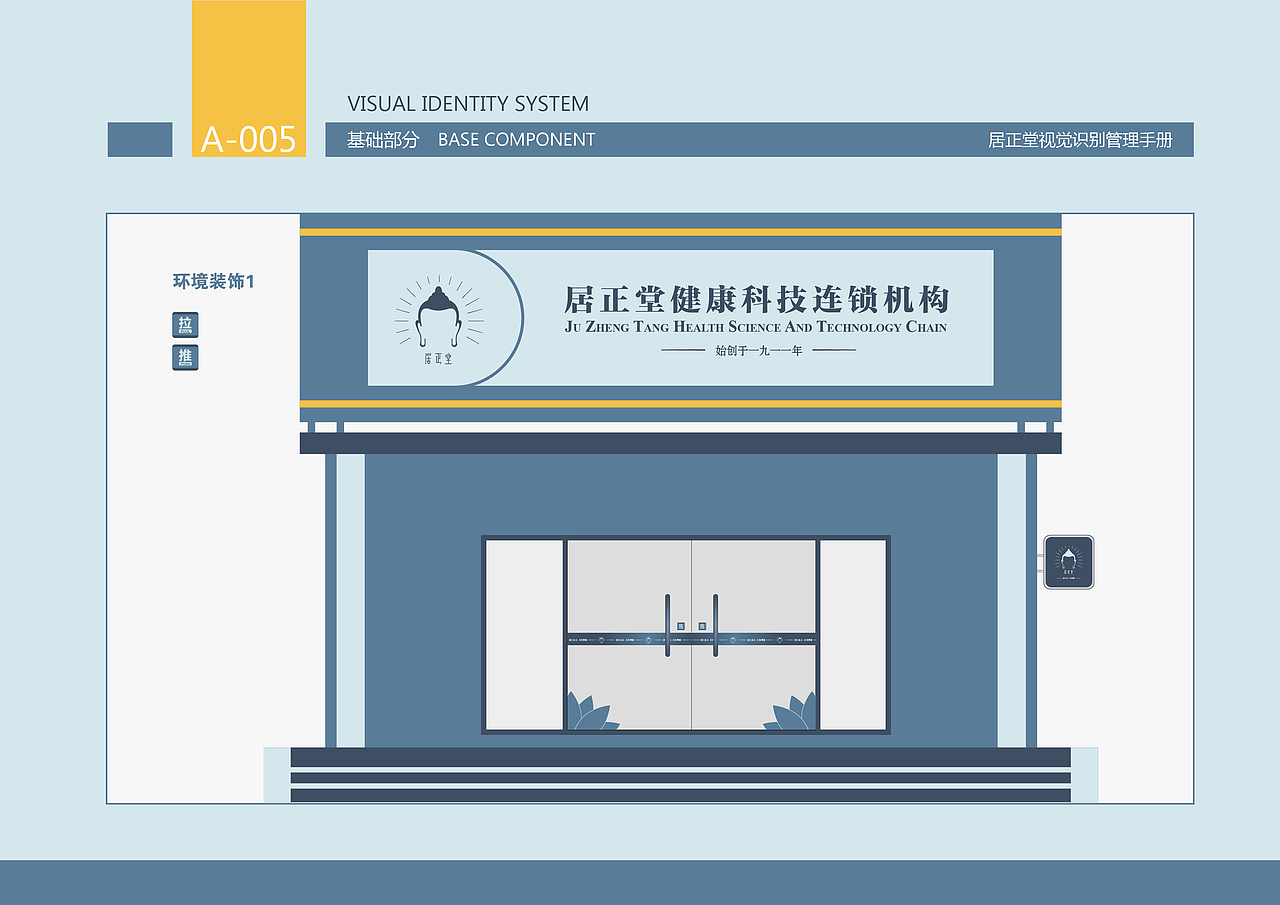居正堂VI规范（图ZMzg3NDkyNDg=） - 品牌 - 站酷设计师t545r原创素材 - 站酷ZCOOL