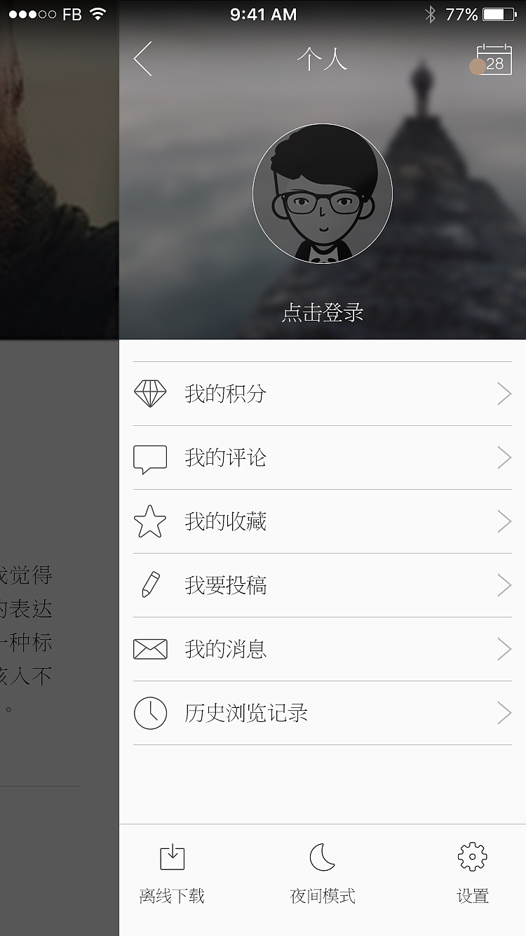 原创-好奇App界面设计（图ZNTcyNDA5MDg=） - APP界面 - 站酷设计师弓长张1088原创素材 - 站酷ZCOOL