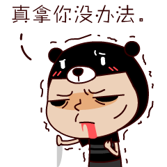 微信表情設(shè)計(jì)《小熊芝麻》（圖ZNjgyMDI0ODQ=） - 網(wǎng)絡(luò)表情 - 站酷設(shè)計(jì)師餃子仔仔原創(chuàng)素材 - 站酷ZCOOL