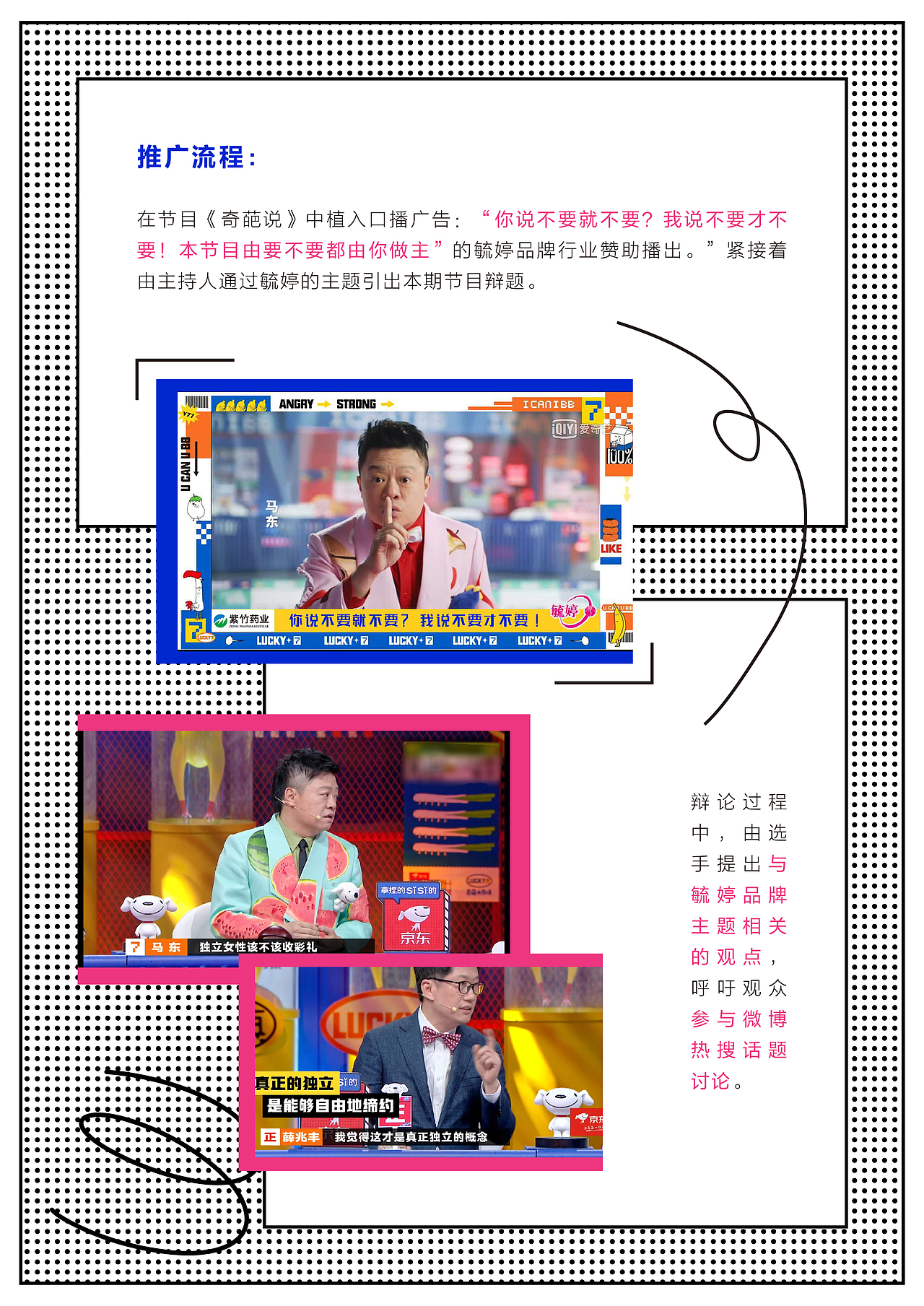 毓婷品牌年轻化营销策划案