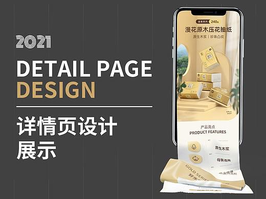 2021-抽纸详情页展示