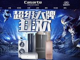 智能家電電商平臺