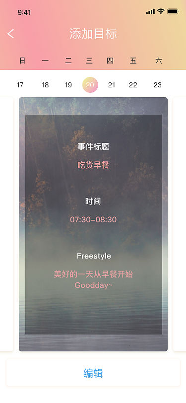 小目标APP改版（图ZMTQ3MDY2NTI0） - 其他 - 站酷设计师唯界原创素材 - 站酷ZCOOL