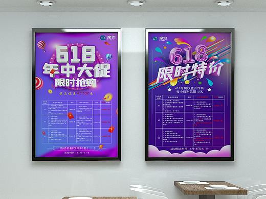 618活动海报
