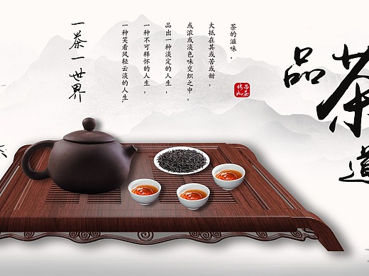 茶叶海报_创意设计作品图片素材-站酷zcool