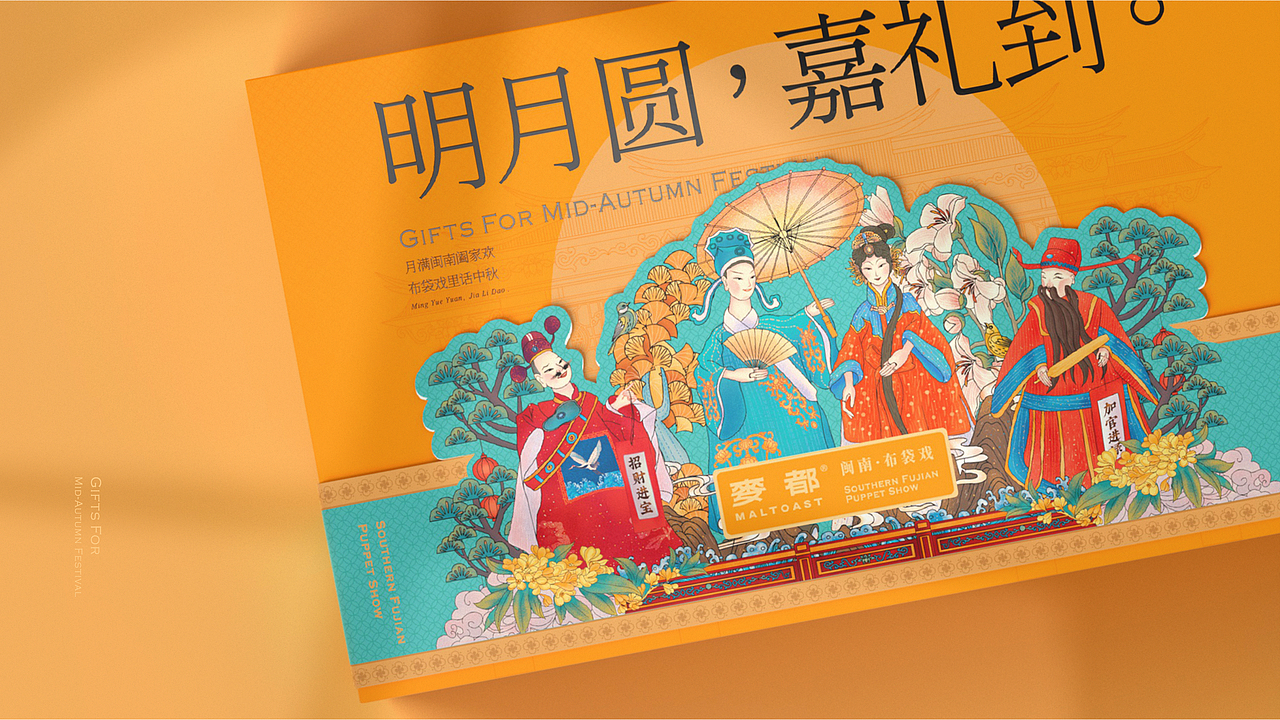 麦都®️X無非®️品牌-中秋月饼包装设计-闽南文化系列(图ZMjY4NzIzMTE2) - 包装 - 站酷设计师無非Brand原创素材 - 站酷ZCOOL