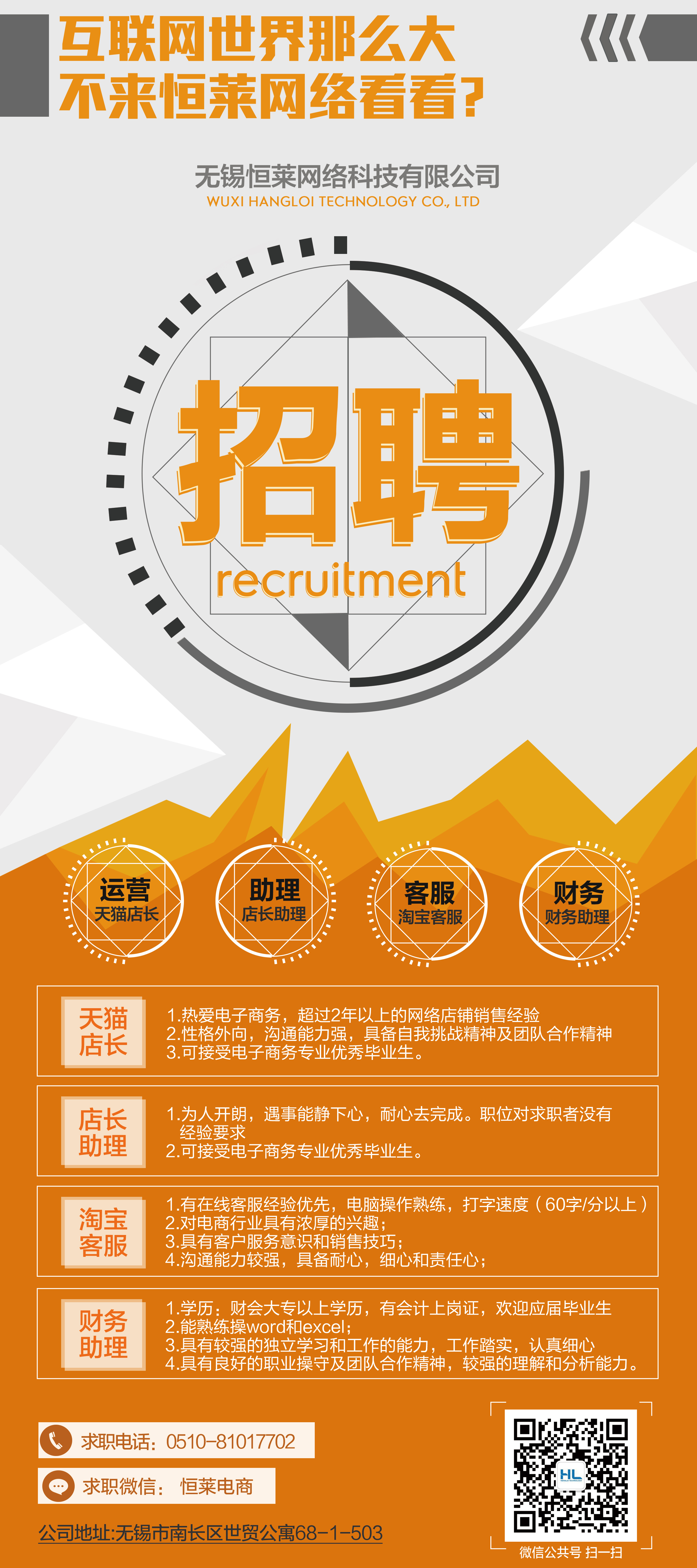 招聘启事(易拉宝)|网页|电商|坝上秋千 - 原创作品 - 站酷 (zcool)