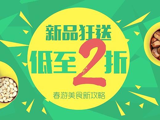 零食超市Banner设计