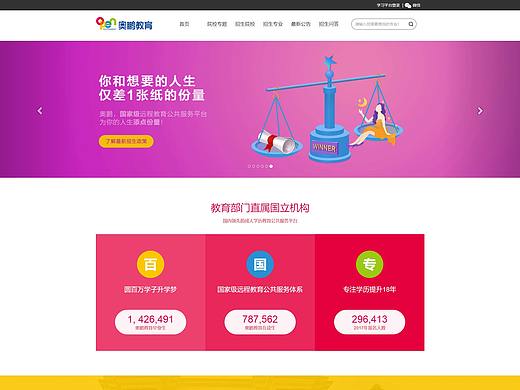 奧鵬網(wǎng)站上線終稿（個(gè)人主頁-ZMzI5Nzk3ODQ=） - 企業(yè)官網(wǎng) - 站酷設(shè)計(jì)師Mandy_Lucky原創(chuàng)素材 - 站酷ZCOOL