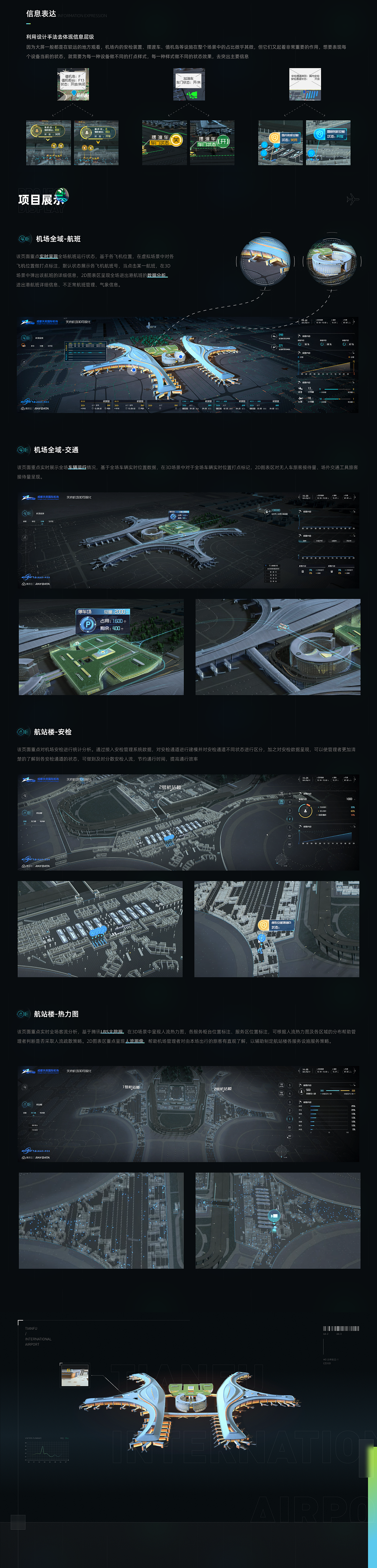 天府机场 | 3D协同运行可视化系统