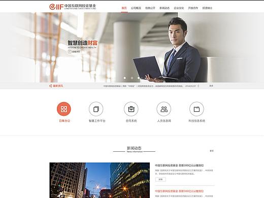 中国互联网基金官网设计