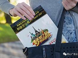 游白搭旅游社宣傳單