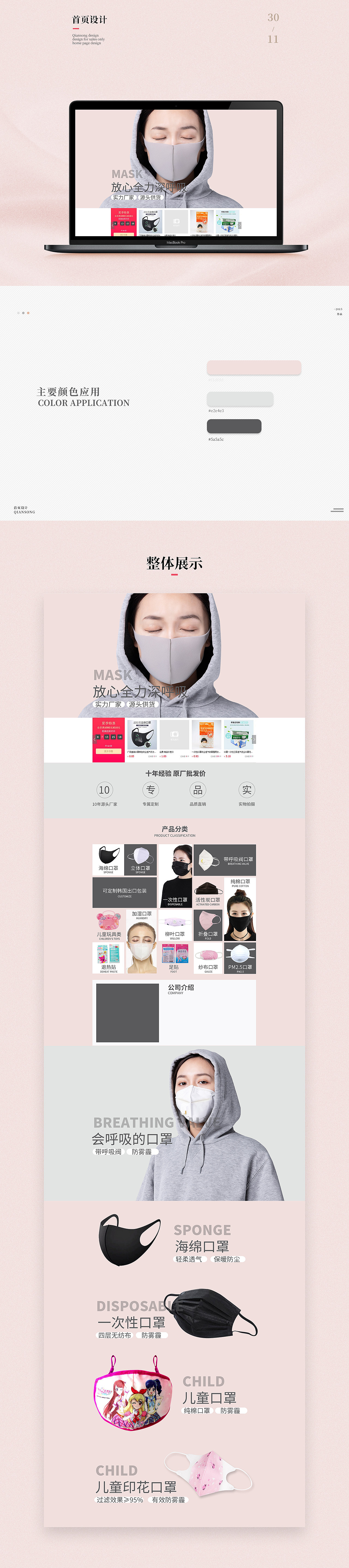 口罩店铺装修首页设计简洁简单版面设计（图ZMjM0MjI1Mjc2） - 电商 - 站酷设计师egg的壳原创素材 - 站酷ZCOOL