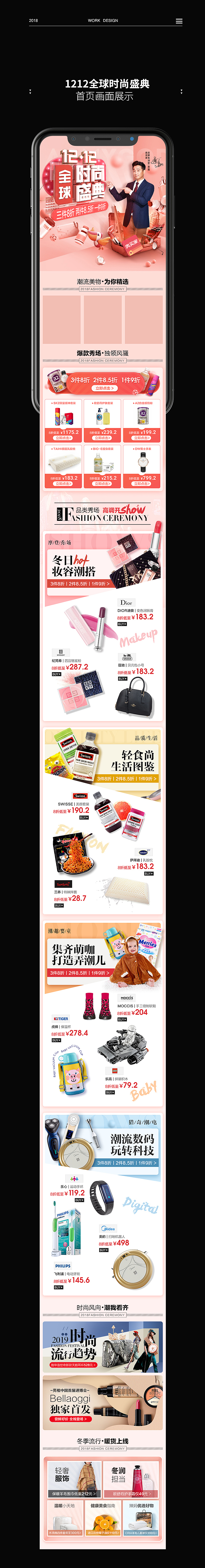 2018年活动首页合集（图ZMTQxNjg1NTQ4） - 电商 - 站酷设计师虎牙大人原创素材 - 站酷ZCOOL