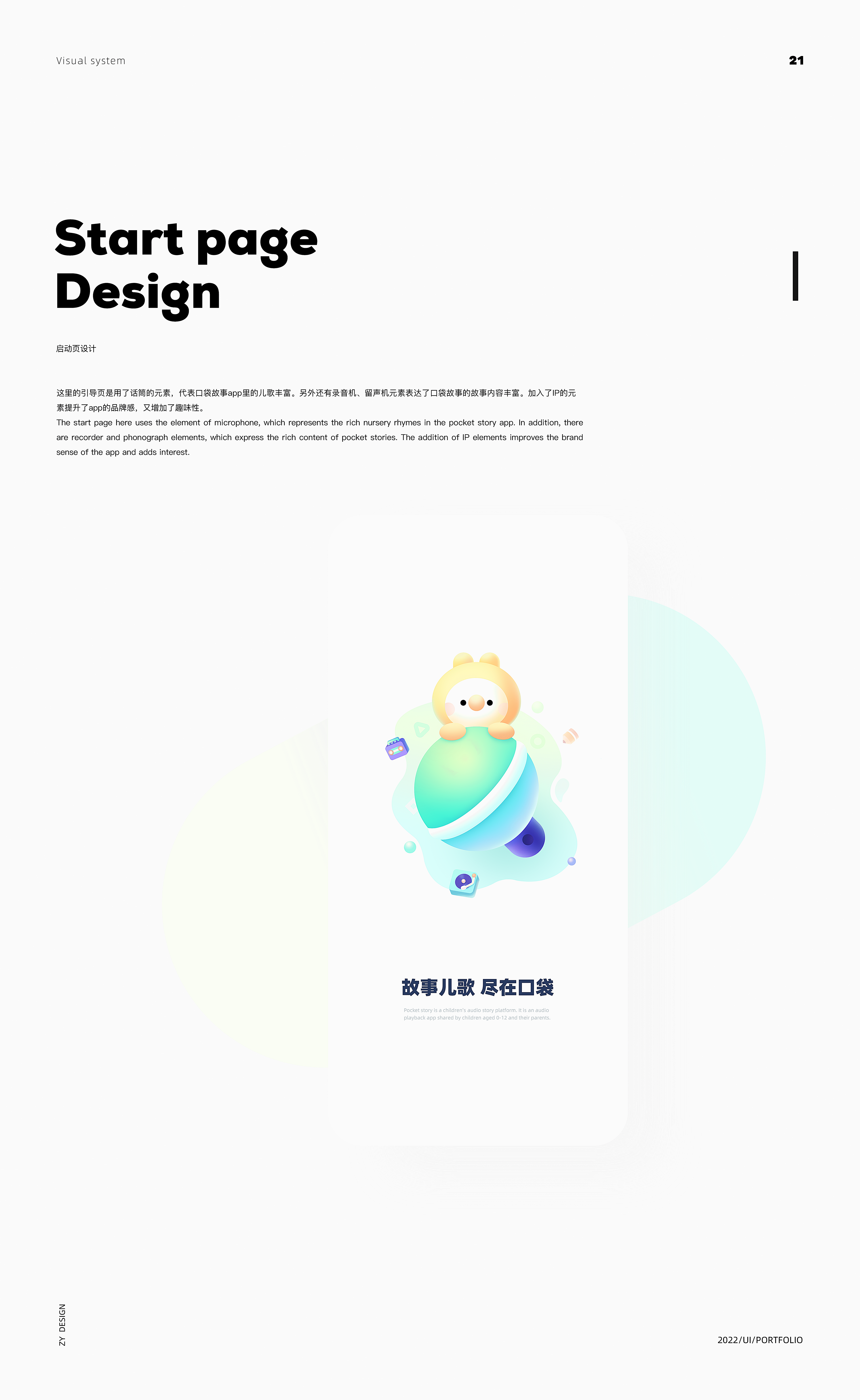 口袋故事app改版（图ZMjkxNDg1NTc2） - APP界面 - 站酷设计师章鱼铺里原创素材 - 站酷ZCOOL