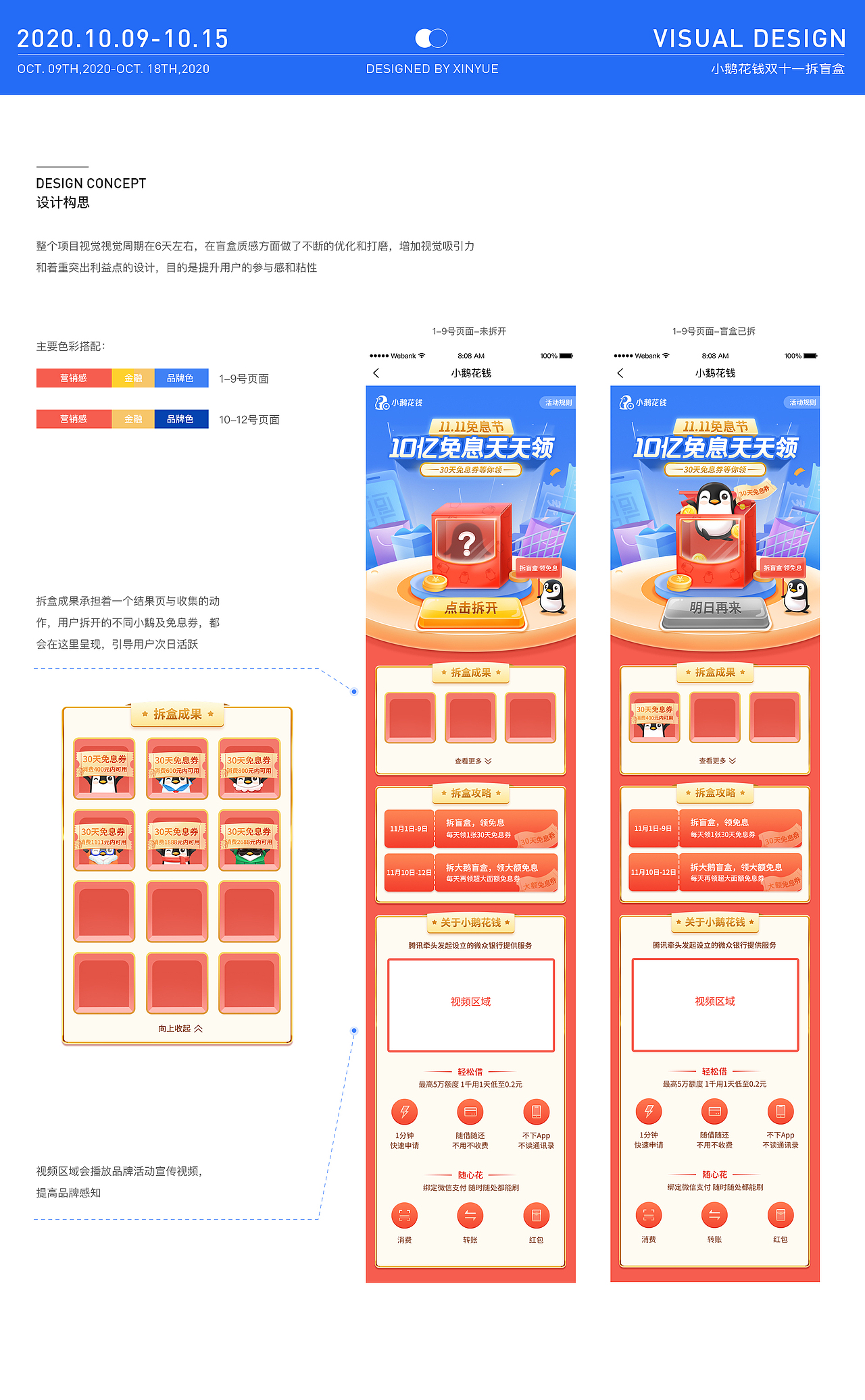 微众双十一拆盲盒营销h5