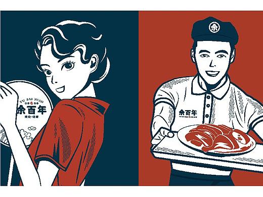 烧腊品牌设计-余百年烧腊