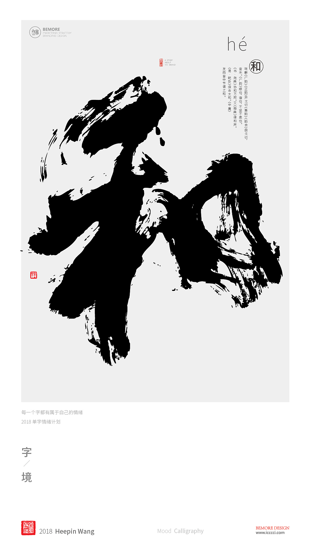 设计-黄陵野鹤-书法的商业版式|平面|字体/字形|黄陵野鹤_原创作品