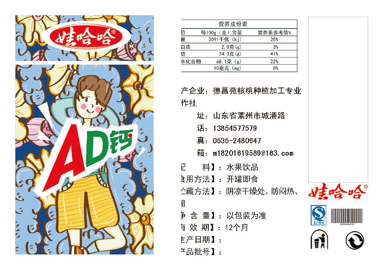 娃哈哈AD钙奶（图ZMTUwMjMyNDUy） - 包装 - 站酷设计师多啦A梦的吴妞妞原创素材 - 站酷ZCOOL