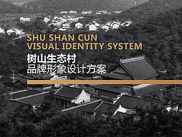 区域品牌-提案