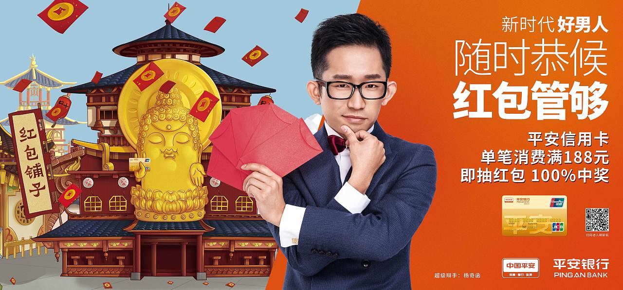 广告海报-平安银行