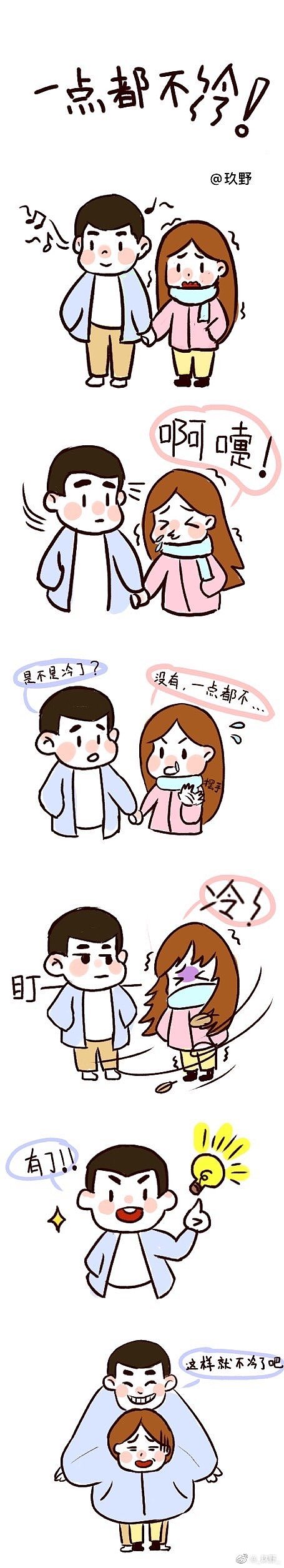 《与男朋友的日常》—一点都不冷
