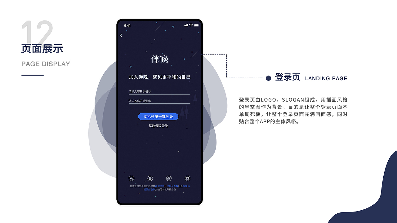 2020年（伴晚app）（图ZMjI4NjMzNTk2） - APP界面 - 站酷设计师多喝热水666原创素材 - 站酷ZCOOL