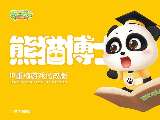 「熊猫博士」页面展示视觉升级