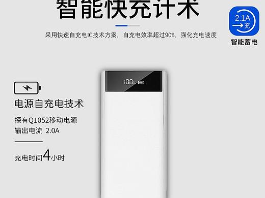 充电宝详情页（个人主页-ZNTM0Mjc2NjQ=） - 电商 - 站酷设计师八戒快上车原创素材 - 站酷ZCOOL