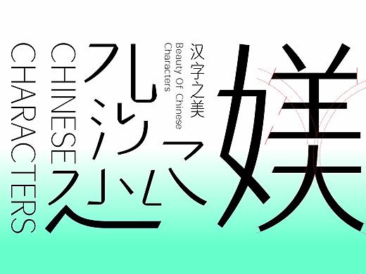LESS案例-品牌字体应用设计