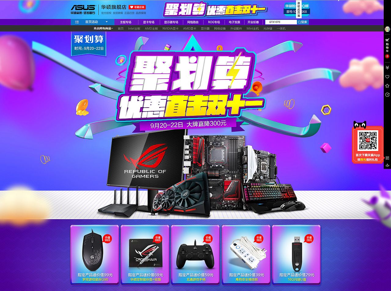 华硕旗舰店、三星、罗技拼团