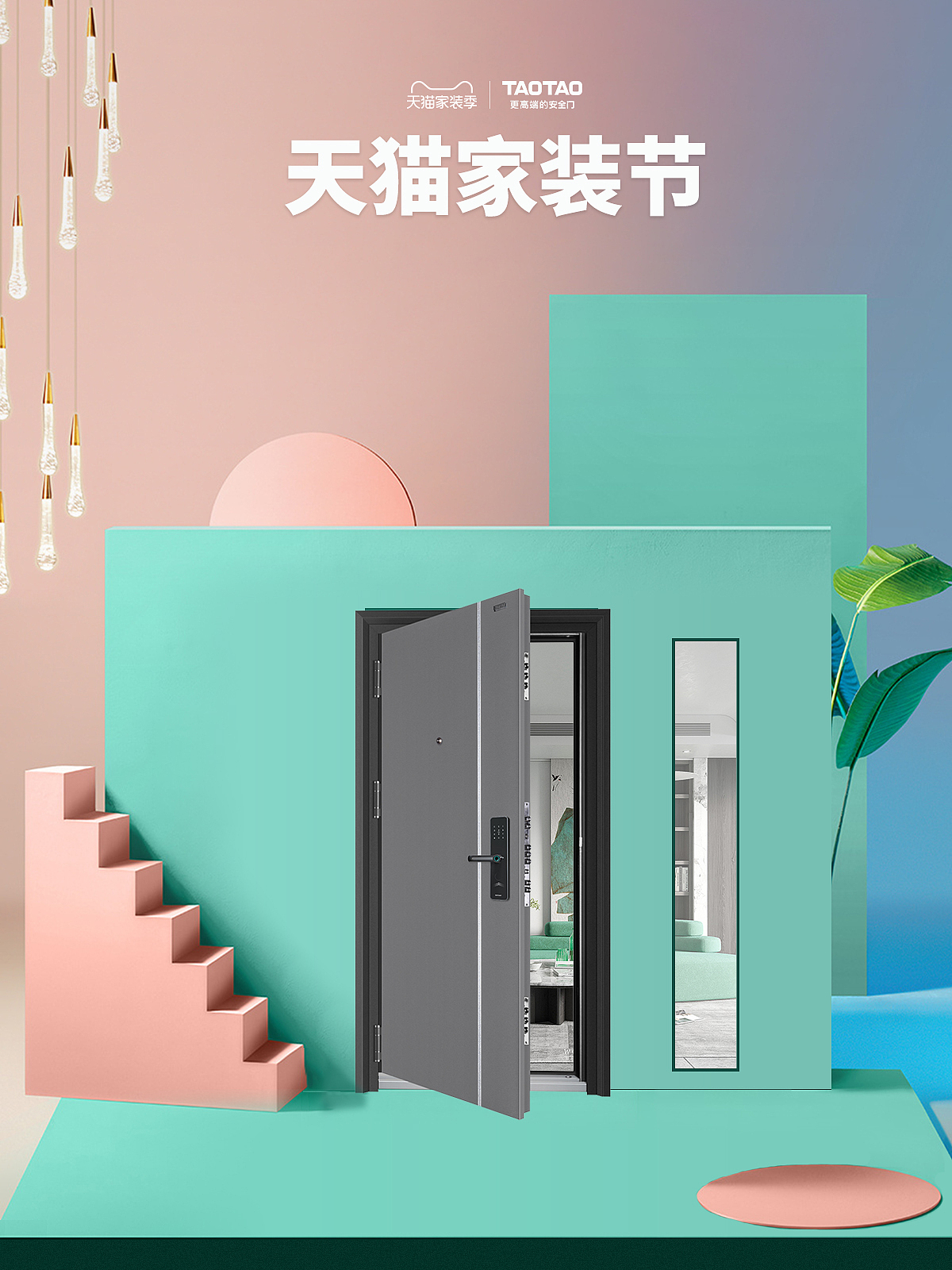 天猫京东家装节海报banner