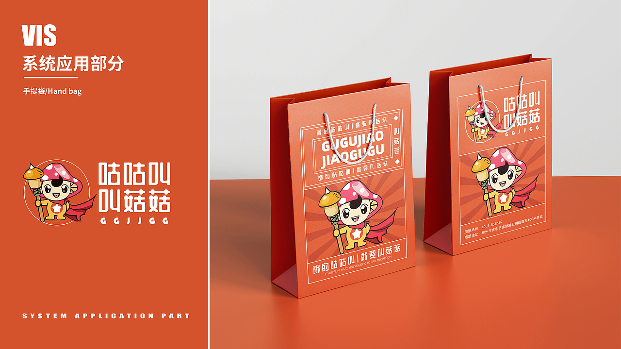 咕咕叫菇菇vi应用部分（图ZMjc1NjkzMzA0） - 品牌 - 站酷设计师奇思妙想设计原创素材 - 站酷ZCOOL