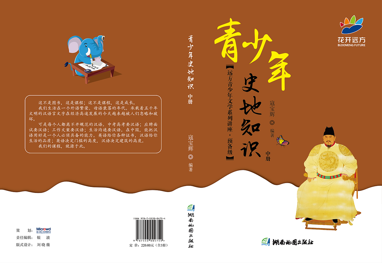 远方文学系列丛书——预备级 青少年史地知识（图ZMTAxMjIyNzE2） - 书籍/画册 - 站酷设计师jiuaiella原创素材 - 站酷ZCOOL
