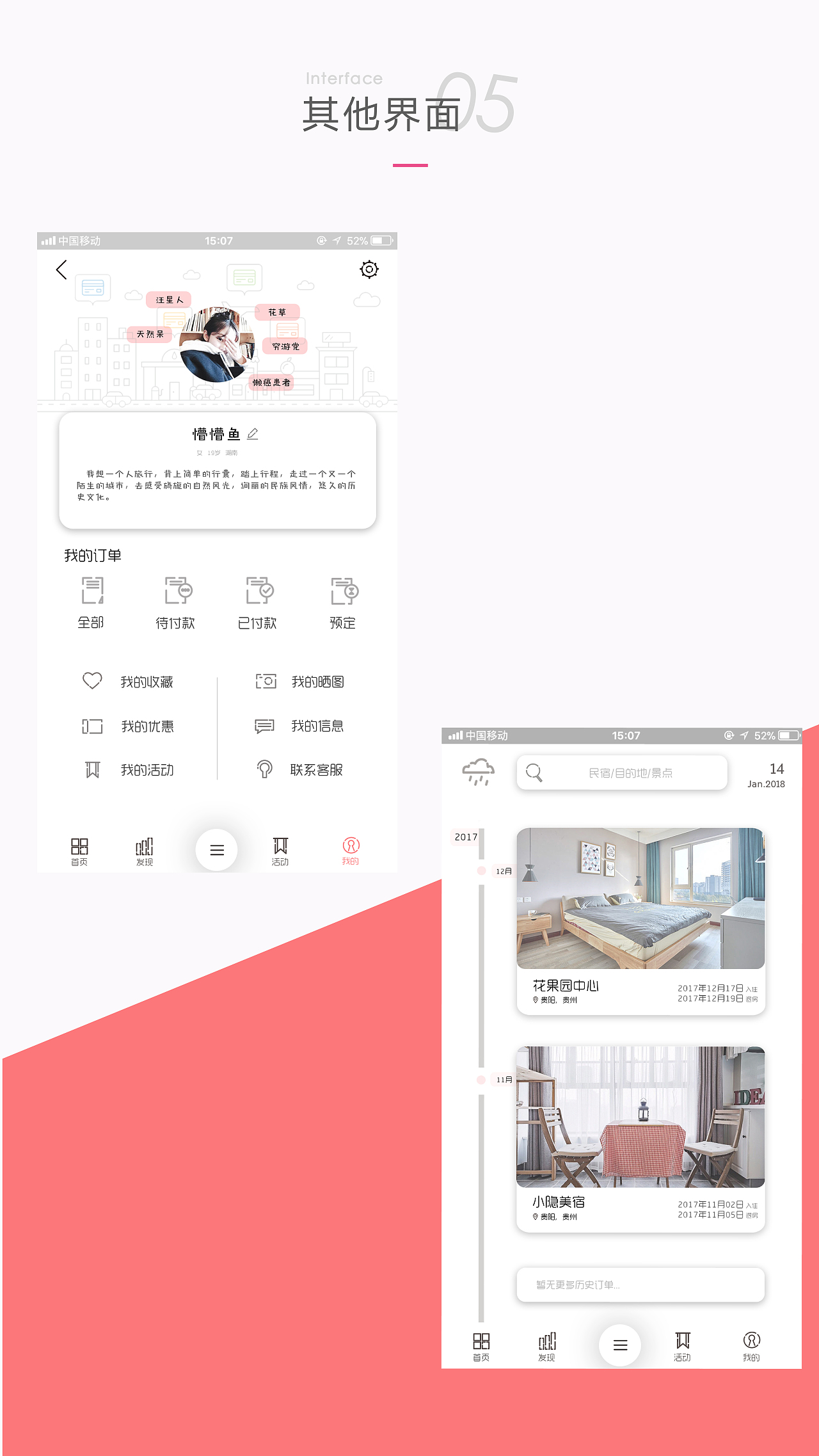 “十安”民宿（图ZMTQ0ODIwMzQ0） - APP界面 - 站酷设计师辰砂s原创素材 - 站酷ZCOOL